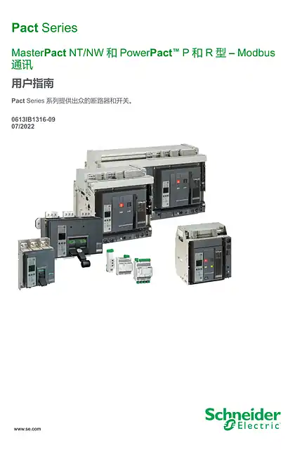 schneider施耐德MasterPact NT_NW 和 PowerPact™ P 型及 R 型 - Modbus 通信指南